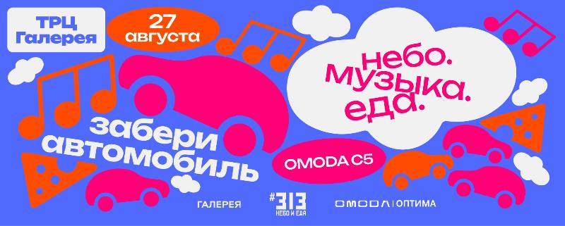 Важные новости о фестивале #Небо #Музыка #Еда
