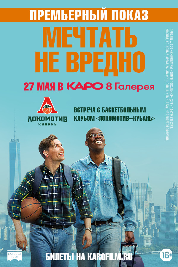 Мечтать не вредно