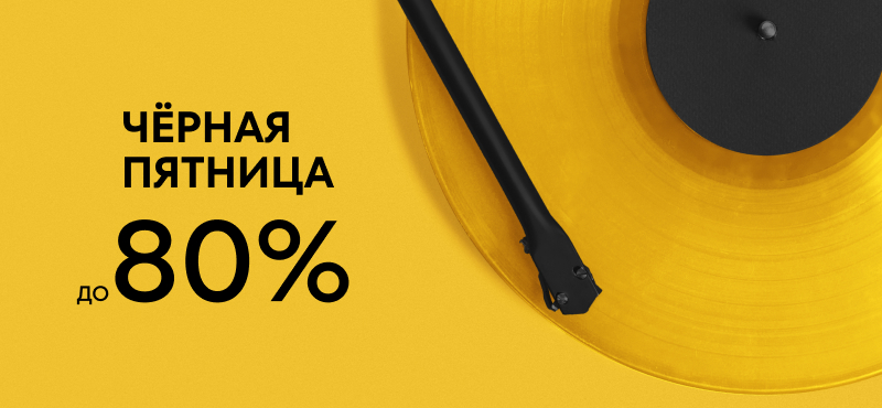 ЧЁРНАЯ ПЯТНИЦА в O’STIN