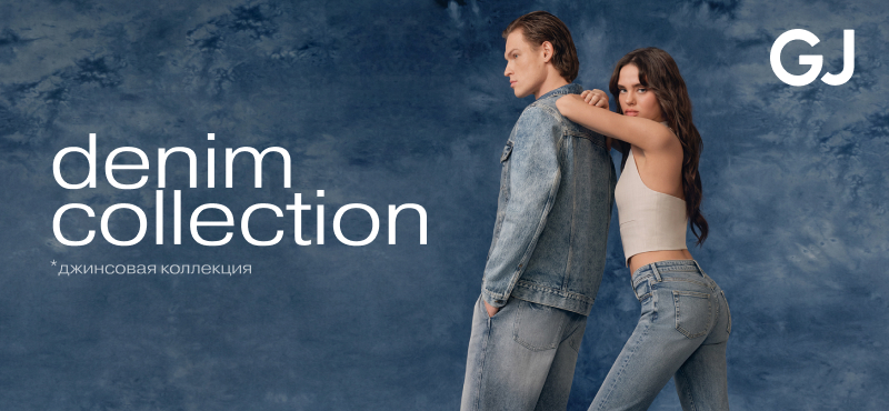 Новая коллекция Denim 25 в Gloria Jeans