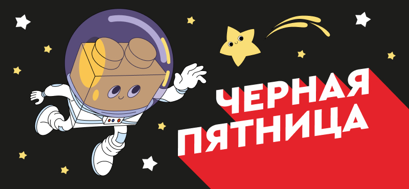 Черная пятница в «Мире Кубиков»