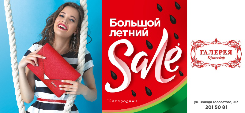 Сайт Лето Краснодар Магазин