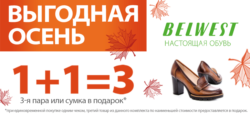 Карта покупок белвест