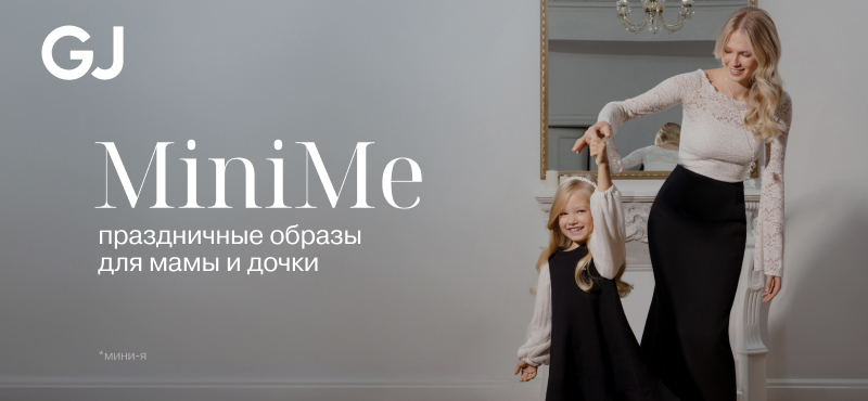 Новый кампейн MiniMe Holiday'24 в Gloria Jeans!