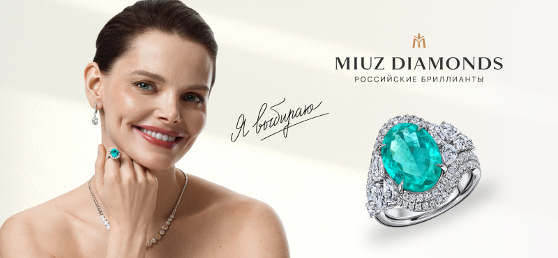 Я выбираю MIUZ Diamonds