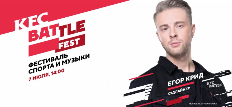 KFC FEST в «Галерее Краснодар»