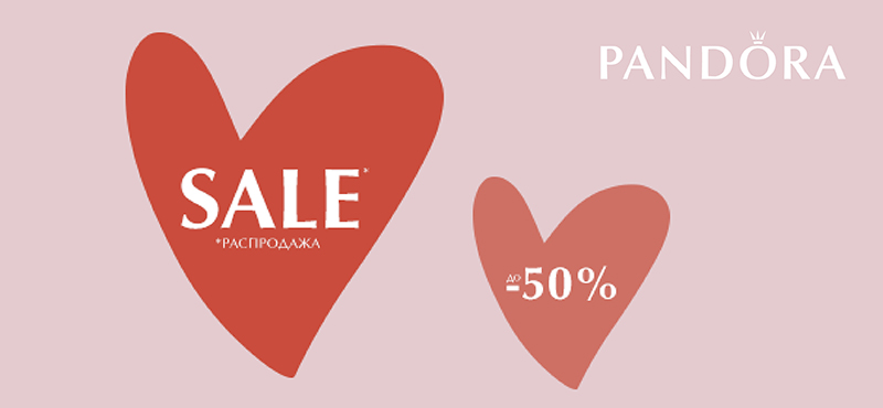 Летний SALE в Pandora! Скидки до 50!