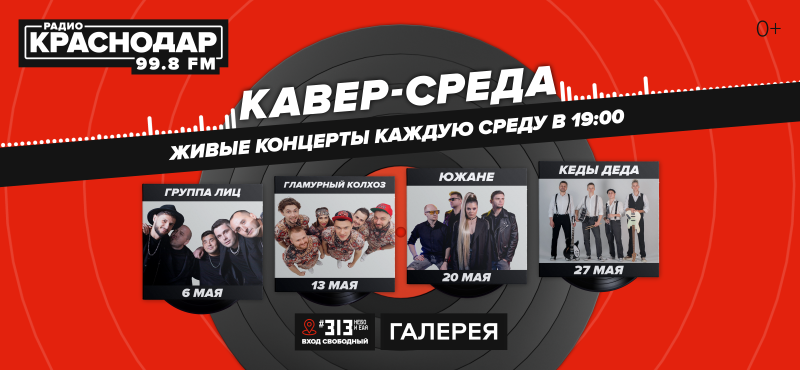 КАВЕР-СРЕДА ВОЗВРАЩАЕТСЯ В МАЕ!