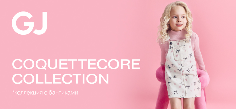 Новая детская коллекция Coquettecore для девочек в магазинах GJ