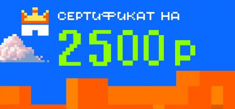 ПРЕМИУМ КОМПЛИМЕНТ: COLIN'S сертификат 2500 руб.