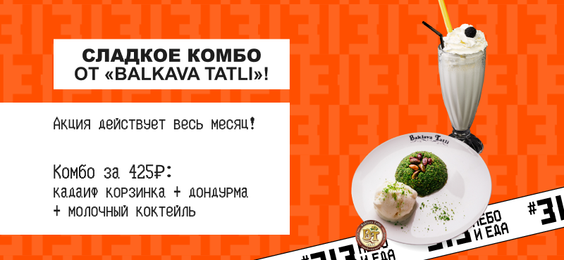 Комбо «СКОРО ЛЕТО» от BAKLAVA TATLI
