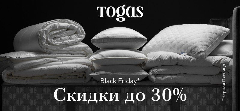 Black Friday* Скидки до 30%