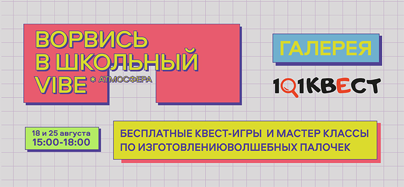 Ворвись в квест: приключения ждут в ТРЦ Галерея! 
