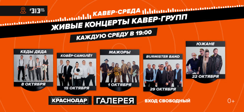 КАВЕР-СРЕДА возвращается!