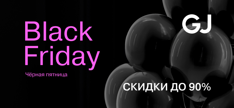 Black Friday в Gloria Jeans!