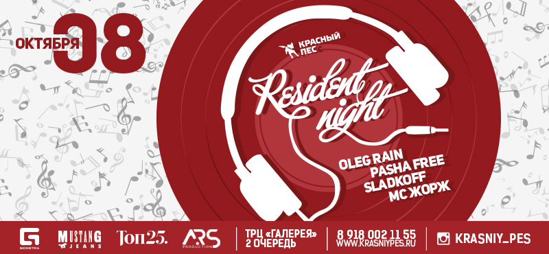 Residents night в гастро-пабе Красный пес