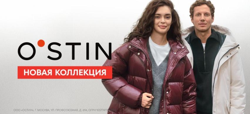 Новая коллекция верхней одежды в O`STIN