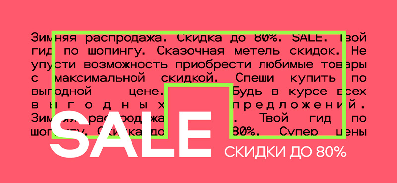 Зимняя распродажа в ТРЦ Галерея