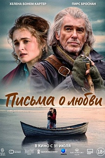 Письма о любви