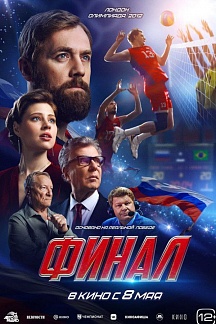 Финал