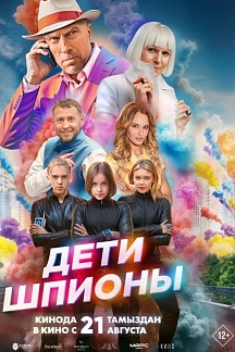 Дети-шпионы
