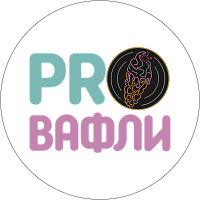 PRO Вафли