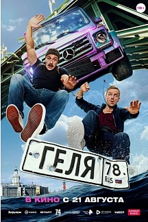 Геля