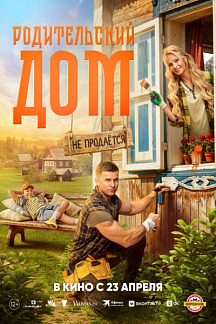 Родительский дом