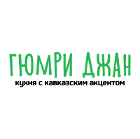 Гюмри Джан